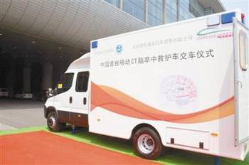 移動健康衛士 體檢車，腦卒中患者的“路上搶救室”